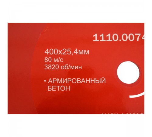 Диск алмазный ELITECH 400х25,4 бетон армированный 1110.007400
