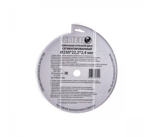 Диск алмазный ELITECH 300х25,4 бетон 1110.007500