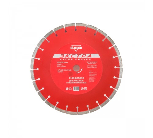 Диск алмазный ELITECH 350x25,4мм, бетон армированный 1110.008500