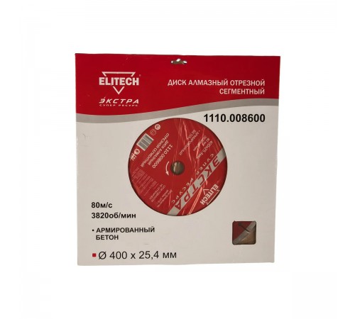 Диск алмазный ELITECH 400х25,4 бетон армированный 1110.008600