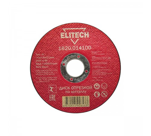 1820.014100 Диск отрезной по металлу Elitech 115х1,0х22 мм