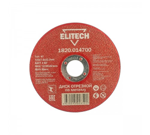 1820.014700 Диск отрезной по металлу Elitech 125х1,0х22 мм