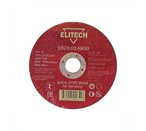 1820.014800 Диск отрезной по металлу Elitech 125х1,2х22 мм