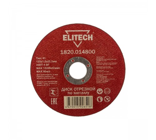 1820.014800 Диск отрезной по металлу Elitech 125х1,2х22 мм