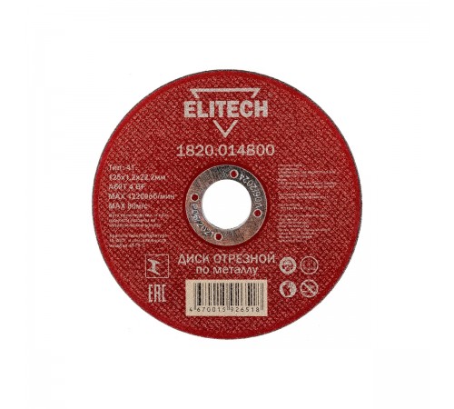 1820.014800 Диск отрезной по металлу Elitech 125х1,2х22 мм