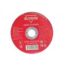 1820.014900 Диск отрезной по металлу Elitech 125х1,6х22 мм