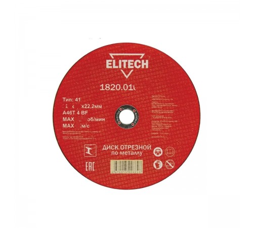 1820.014900 Диск отрезной по металлу Elitech 125х1,6х22 мм