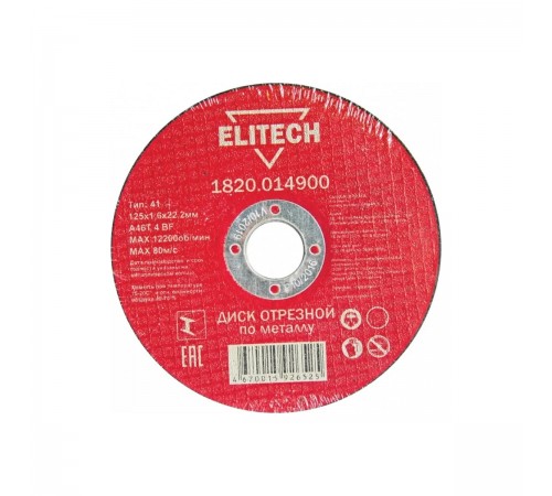 1820.014900 Диск отрезной по металлу Elitech 125х1,6х22 мм