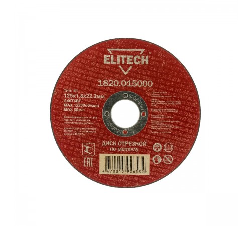 Диск отрезной по металлу Elitech 125х1,8x22 мм 1820.015000