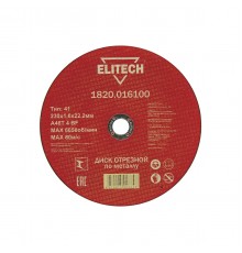 1820.016100 Диск отрезной по металлу Elitech 230х1,6х22 мм