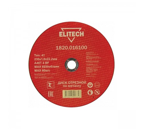 1820.016100 Диск отрезной по металлу Elitech 230х1,6х22 мм