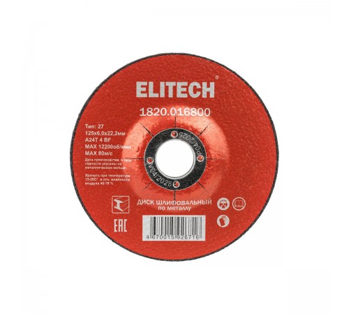 1820.016800 Диск абразивный по металлу Elitech 125х22,2 мм