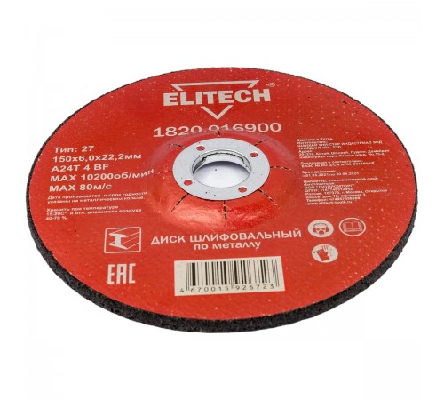 1820.016900 Диск абразивный по металлу Elitech 150х22,2 мм