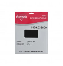 1820.036800 Лист шлифовальный ELITECH 230*280(K80)