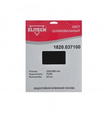 1820,037100 Лист шлифовальный ELITECH 230*280(K150)