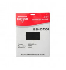 Лист шлифовальный ELITECH 230х280 (K240) 1820.037300