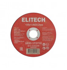 Диск отрезной ELITECH 125х1,0 сталь 1820.172700