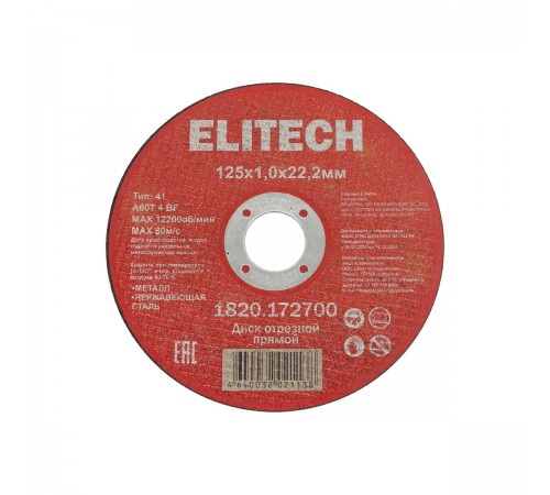 Диск отрезной ELITECH 125х1,0 сталь 1820.172700