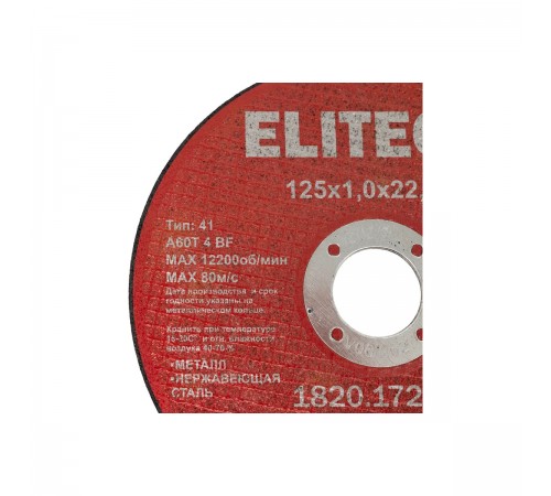 Диск отрезной ELITECH 125х1,0 сталь 1820.172700