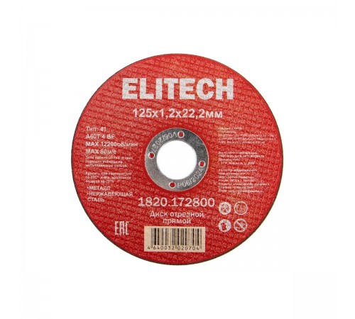 Диск отрезной ELITECH 125х1,2 сталь 1820.172800