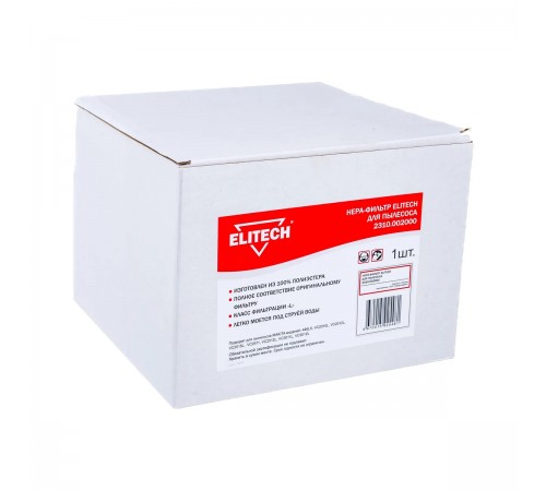 2310.002000 Фильтр для пылесосов ELITECH VC2012L, VC2512L, VC3011L