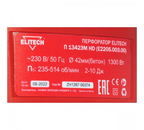 Перфоратор Elitech П 1342ЭМ HD (E2205.003.00)