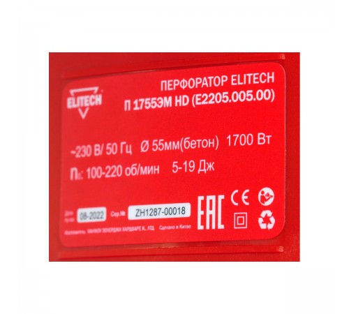 Перфоратор Elitech П 1755ЭМ HD (E2205.005.00)