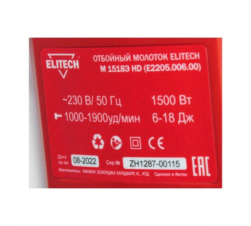 Отбойный молоток ELITECH М 1518Э HD E2205.006.00