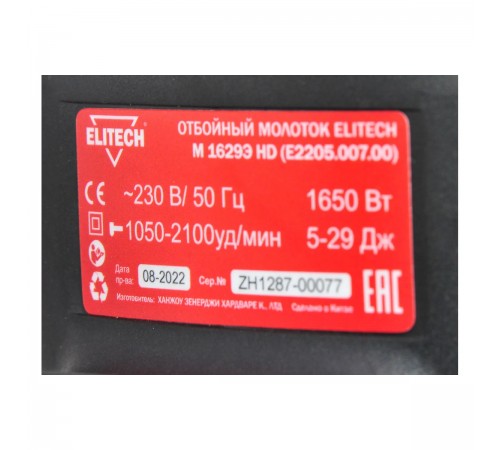 Отбойный молоток ELITECH М 1629Э HD (E2205.007.00)