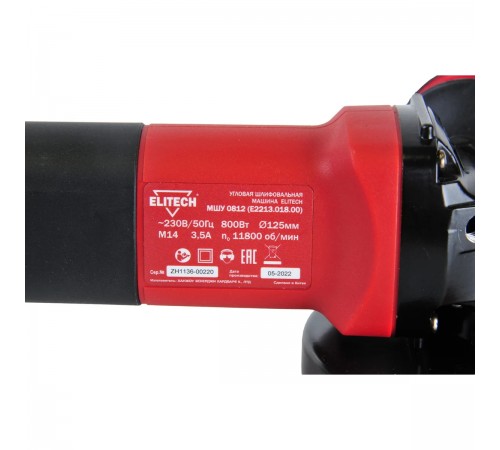 УШМ Elitech МШУ 0812 E2213.018.00