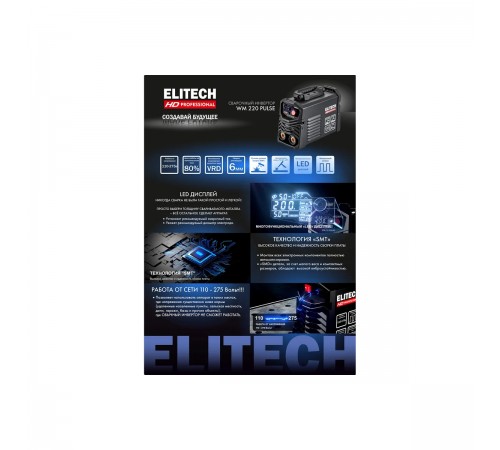 Сварочный аппарат Elitech WM 220 Pulse