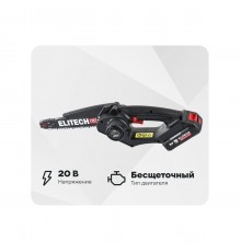 Пила цепная аккумуляторная ELITECH CS 2008BLK Е1611.016.00
