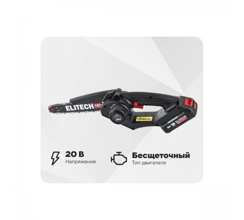 Пила цепная аккумуляторная ELITECH CS 2008BLK Е1611.016.00