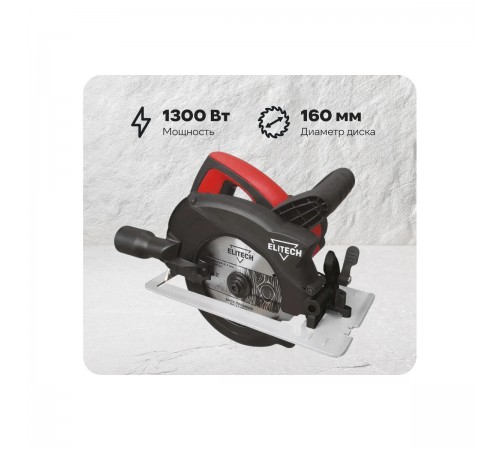 Пила дисковая Elitech ПД 1355 Е2206.020.01