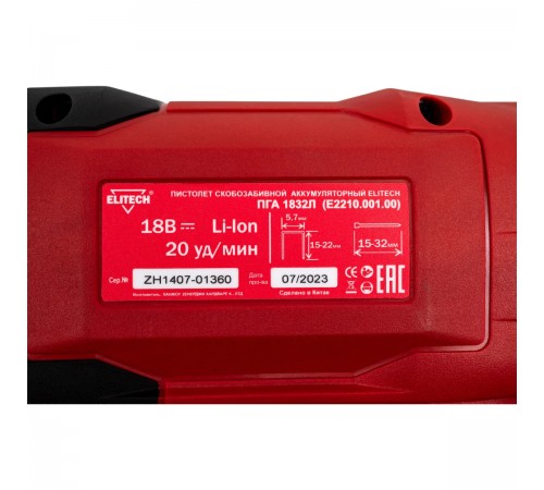 Е2210.001.01 Скобозабиватель аккум.ELITECH ПГА1832Л