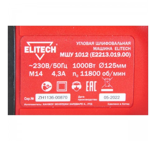 УШМ Elitech МШУ 1012 Е2213.019.00