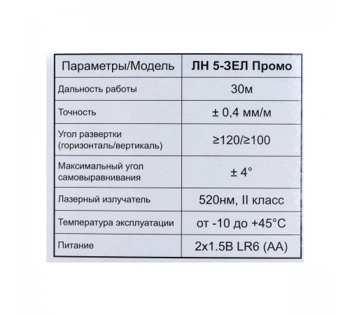 Нивелир Elitech ЛН 5-ЗЕЛ Промо