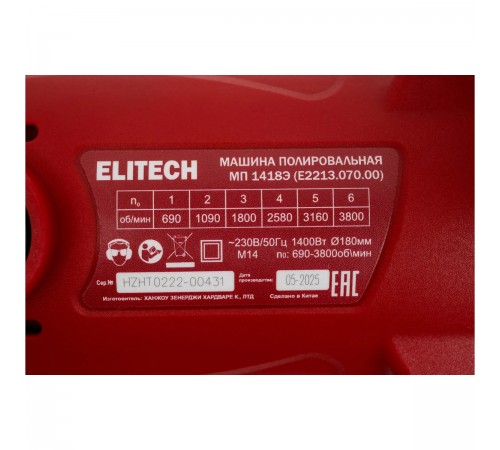 Полировальная машина Elitech МП 1418Э