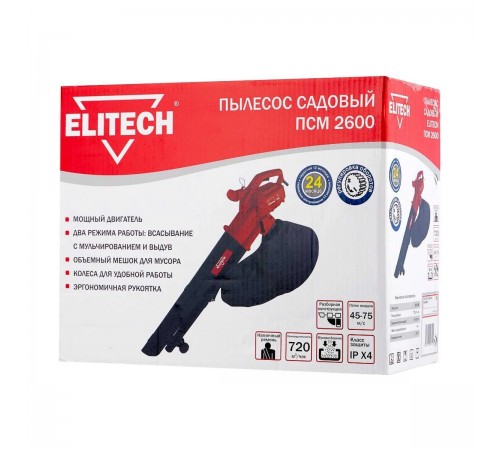 Пылесос-воздуходувка ELITECH ПСМ 2600 садовый