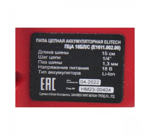 Пила цепная аккумуляторная ELITECH ПЦА 18БЛ/С E1611.002.00