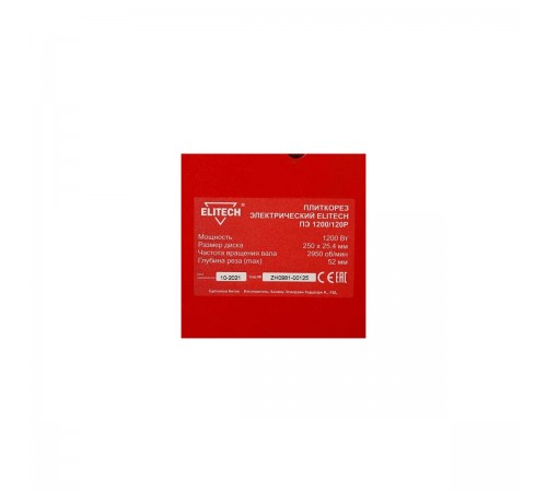 Плиткорез ELITECH ПЭ 1200/120Р