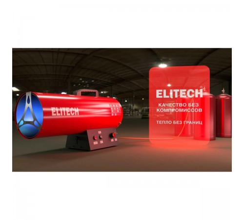 Тепловая пушка Elitech ТП 30ГБ