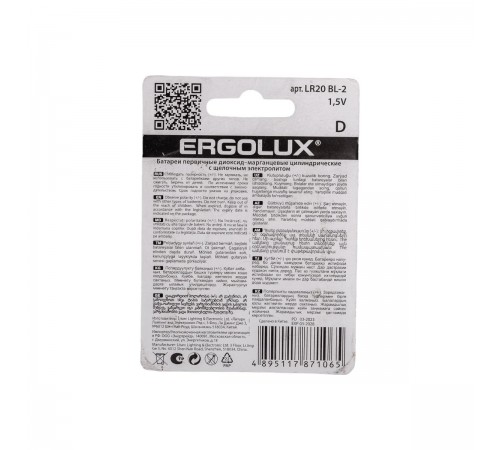 11752 Элемент питания алкалиновый Ergolux D/LR20 1.5B Alkaline BL-2