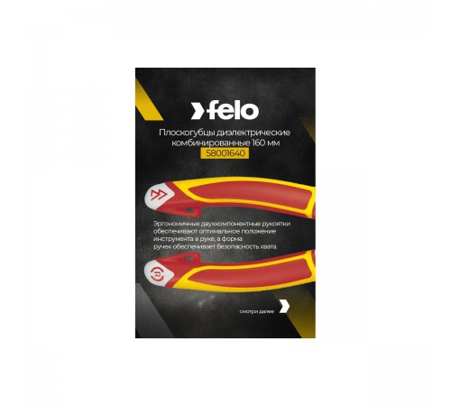 Плоскогубцы комбинированные диэлектрические FELO 160 мм 58001640