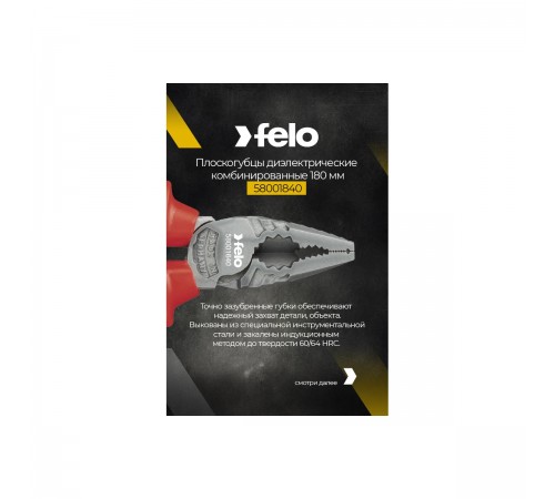 Плоскогубцы комбинированные диэлектрические FELO 180 мм 58001840