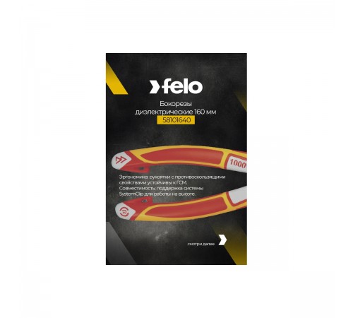 Бокорезы диэлектрические FELO 160 мм 58101640