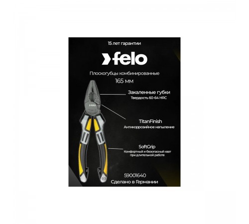 Плоскогубцы комбинированные FELO 165 мм 59001640