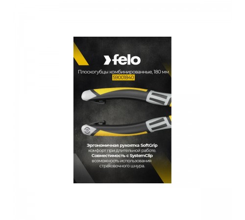 Плоскогубцы комбинированные FELO 180 мм 59001840
