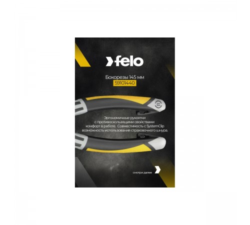 Бокорезы FELO 145 мм 59101440