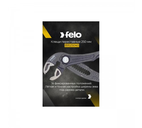 Клещи переставные FELO 89525040